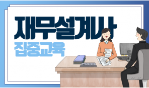 재무설계사 직무교육