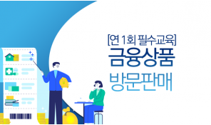 금융상품 방문판매