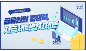 (2026) 자금세탁방지제도